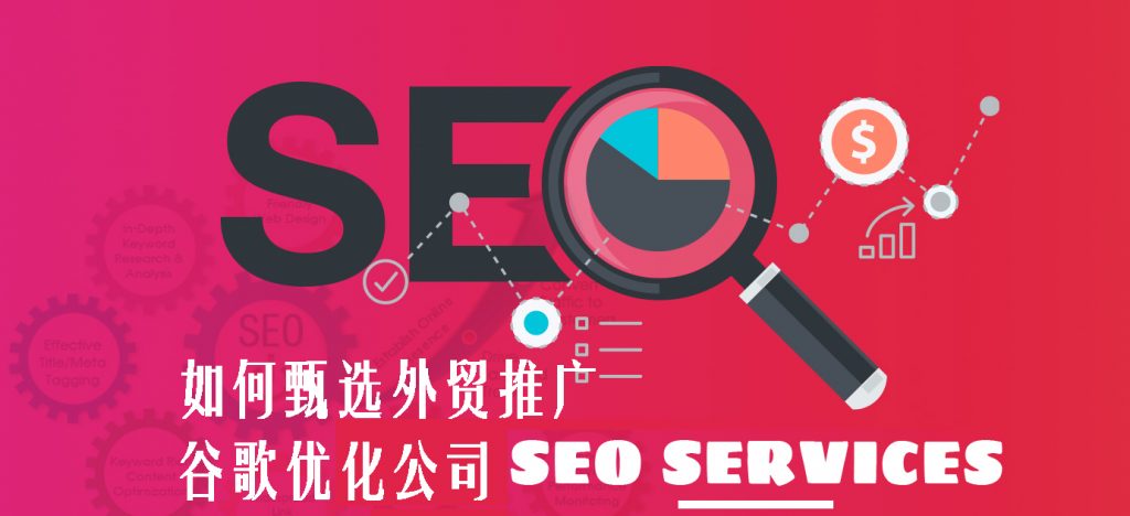 广告妈妈优质外贸优化服务商